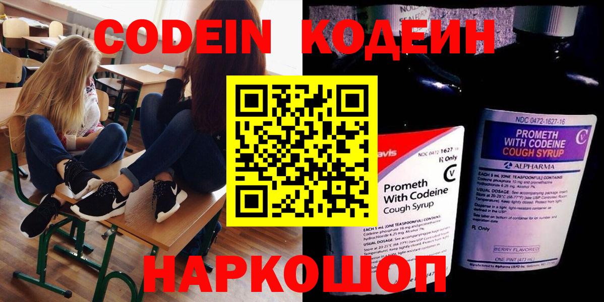 Кодеиновый сироп Lean напиток Lean (лин) Карачаевск