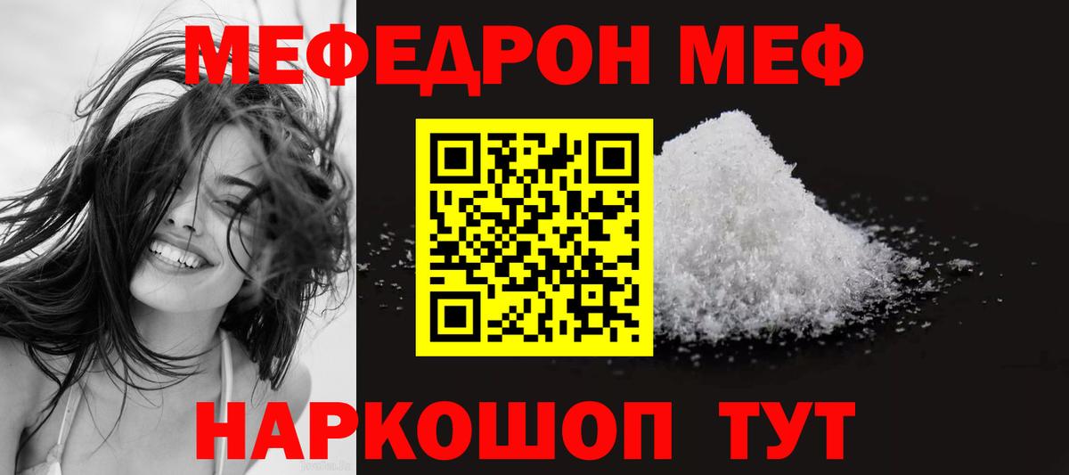 Мефедрон мяу мяу  Мефедрон мука  МЯУ-МЯУ  Карачаевск  Меф  Вход с VPN 
