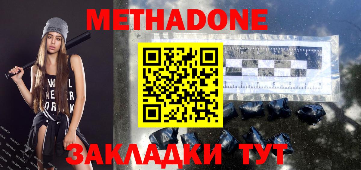 Метадон methadone Карачаевск